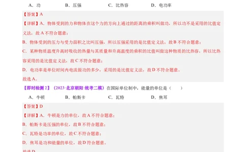 专题17功和功率（解析版）_8、物理总复习_2024年中考复习资料_一轮复习_完备战2024年中考物理一轮复习考点帮（全国通用）_教师版（含答案解析）