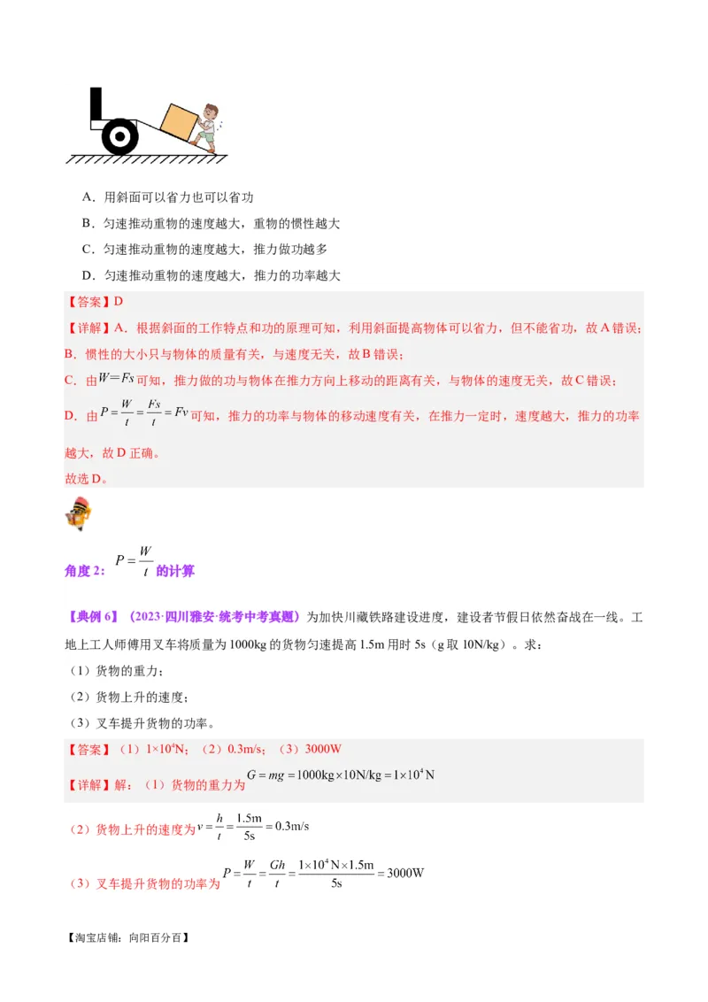 专题17功和功率（解析版）_8、物理总复习_2024年中考复习资料_一轮复习_完备战2024年中考物理一轮复习考点帮（全国通用）_教师版（含答案解析）
