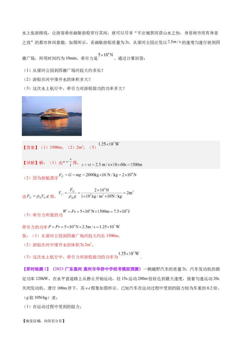 专题17功和功率（解析版）_8、物理总复习_2024年中考复习资料_一轮复习_完备战2024年中考物理一轮复习考点帮（全国通用）_教师版（含答案解析）