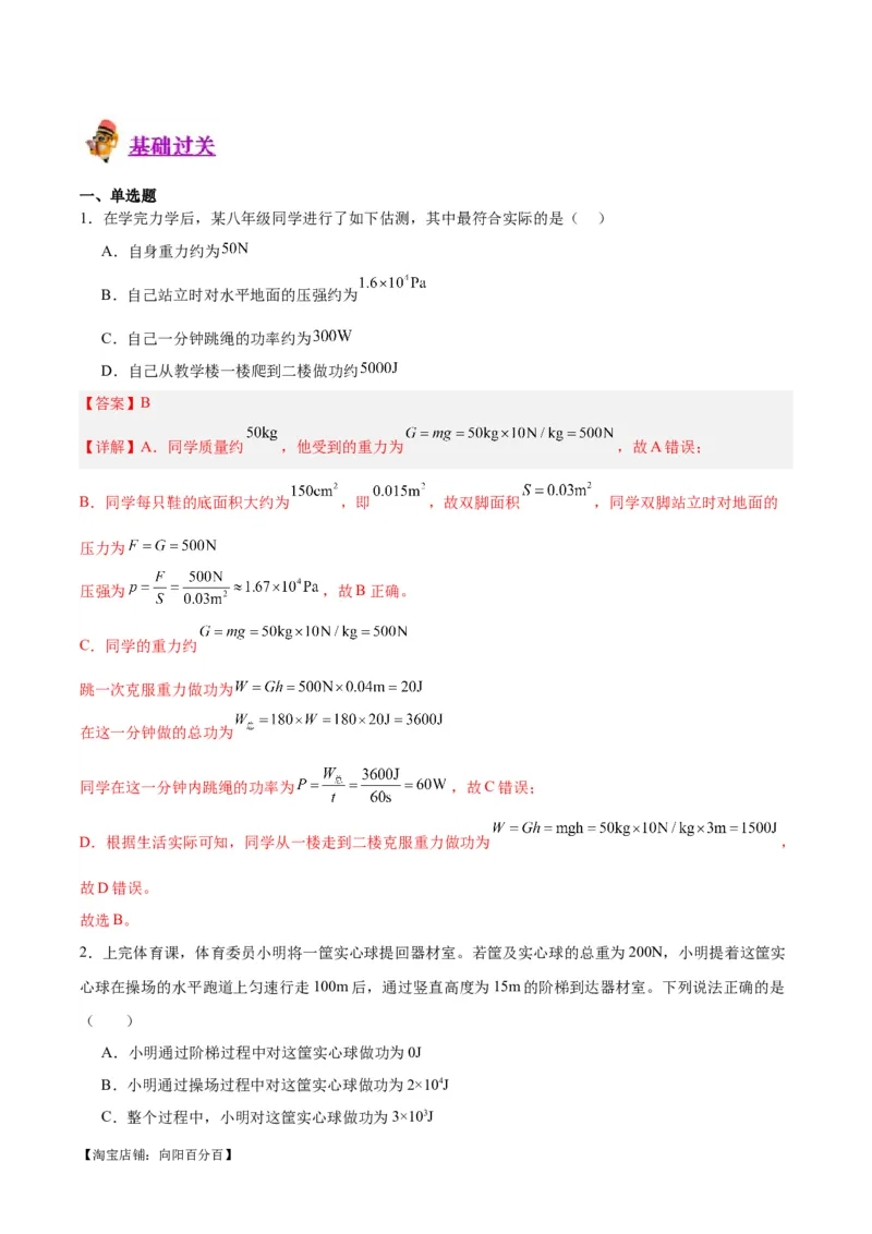 专题17功和功率（解析版）_8、物理总复习_2024年中考复习资料_一轮复习_完备战2024年中考物理一轮复习考点帮（全国通用）_教师版（含答案解析）
