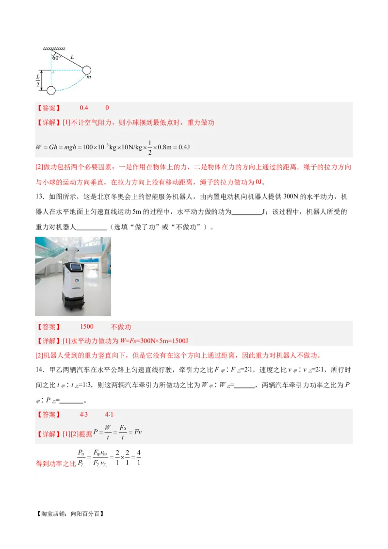 专题17功和功率（解析版）_8、物理总复习_2024年中考复习资料_一轮复习_完备战2024年中考物理一轮复习考点帮（全国通用）_教师版（含答案解析）