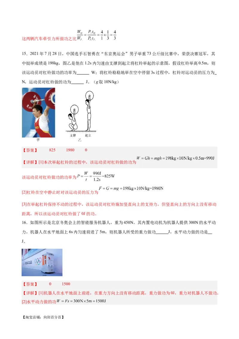 专题17功和功率（解析版）_8、物理总复习_2024年中考复习资料_一轮复习_完备战2024年中考物理一轮复习考点帮（全国通用）_教师版（含答案解析）