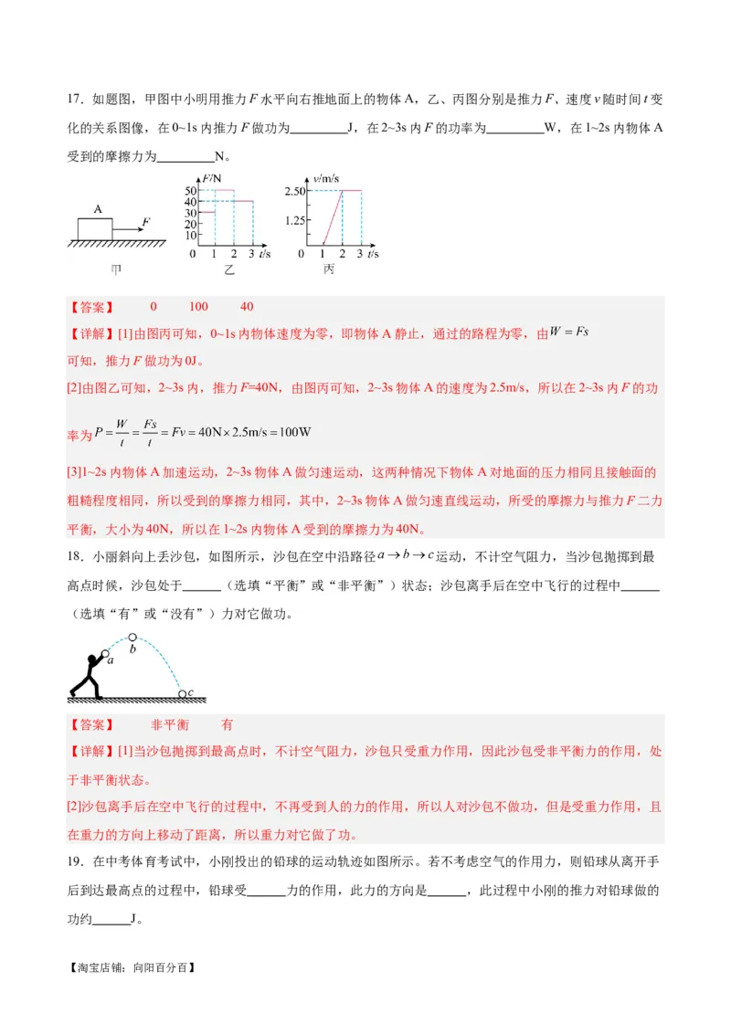 专题17功和功率（解析版）_8、物理总复习_2024年中考复习资料_一轮复习_完备战2024年中考物理一轮复习考点帮（全国通用）_教师版（含答案解析）