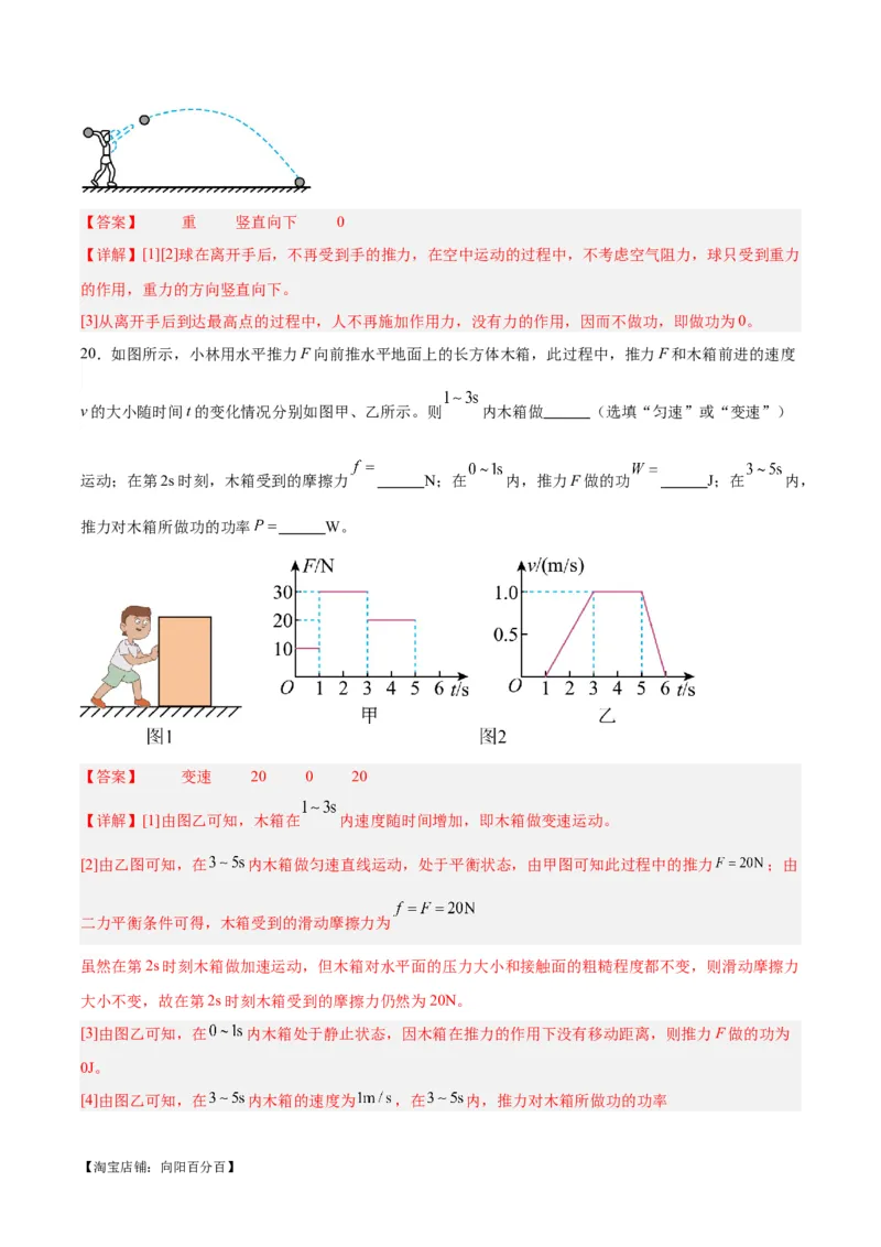 专题17功和功率（解析版）_8、物理总复习_2024年中考复习资料_一轮复习_完备战2024年中考物理一轮复习考点帮（全国通用）_教师版（含答案解析）