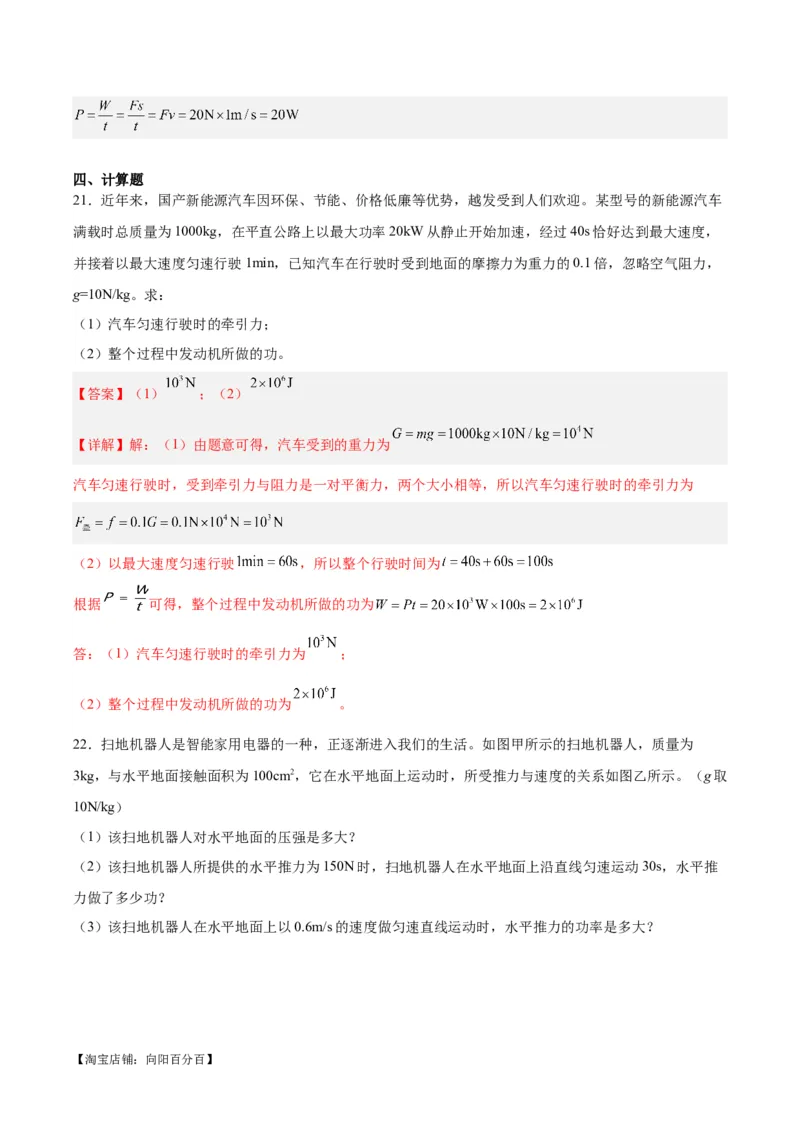 专题17功和功率（解析版）_8、物理总复习_2024年中考复习资料_一轮复习_完备战2024年中考物理一轮复习考点帮（全国通用）_教师版（含答案解析）