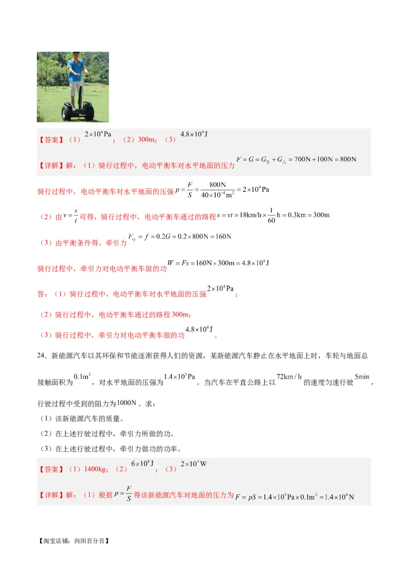 专题17功和功率（解析版）_8、物理总复习_2024年中考复习资料_一轮复习_完备战2024年中考物理一轮复习考点帮（全国通用）_教师版（含答案解析）