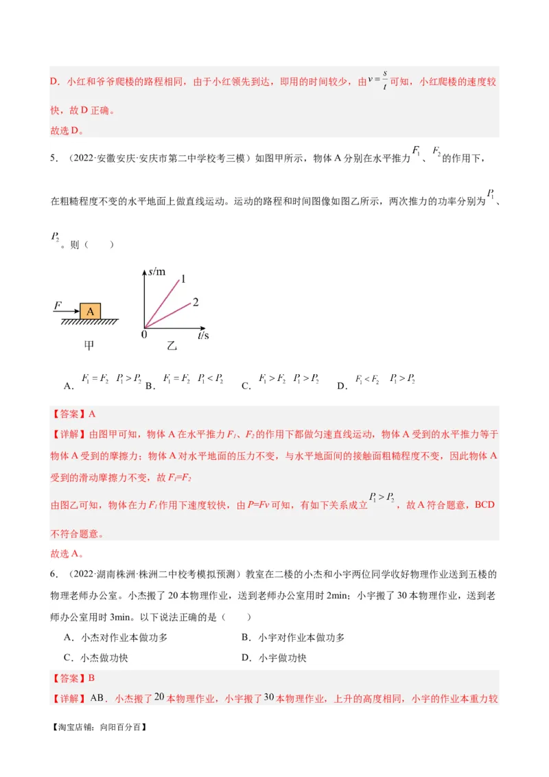 专题17功和功率（解析版）_8、物理总复习_2024年中考复习资料_一轮复习_完备战2024年中考物理一轮复习考点帮（全国通用）_教师版（含答案解析）