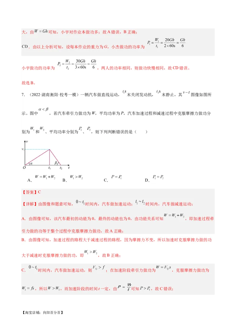 专题17功和功率（解析版）_8、物理总复习_2024年中考复习资料_一轮复习_完备战2024年中考物理一轮复习考点帮（全国通用）_教师版（含答案解析）