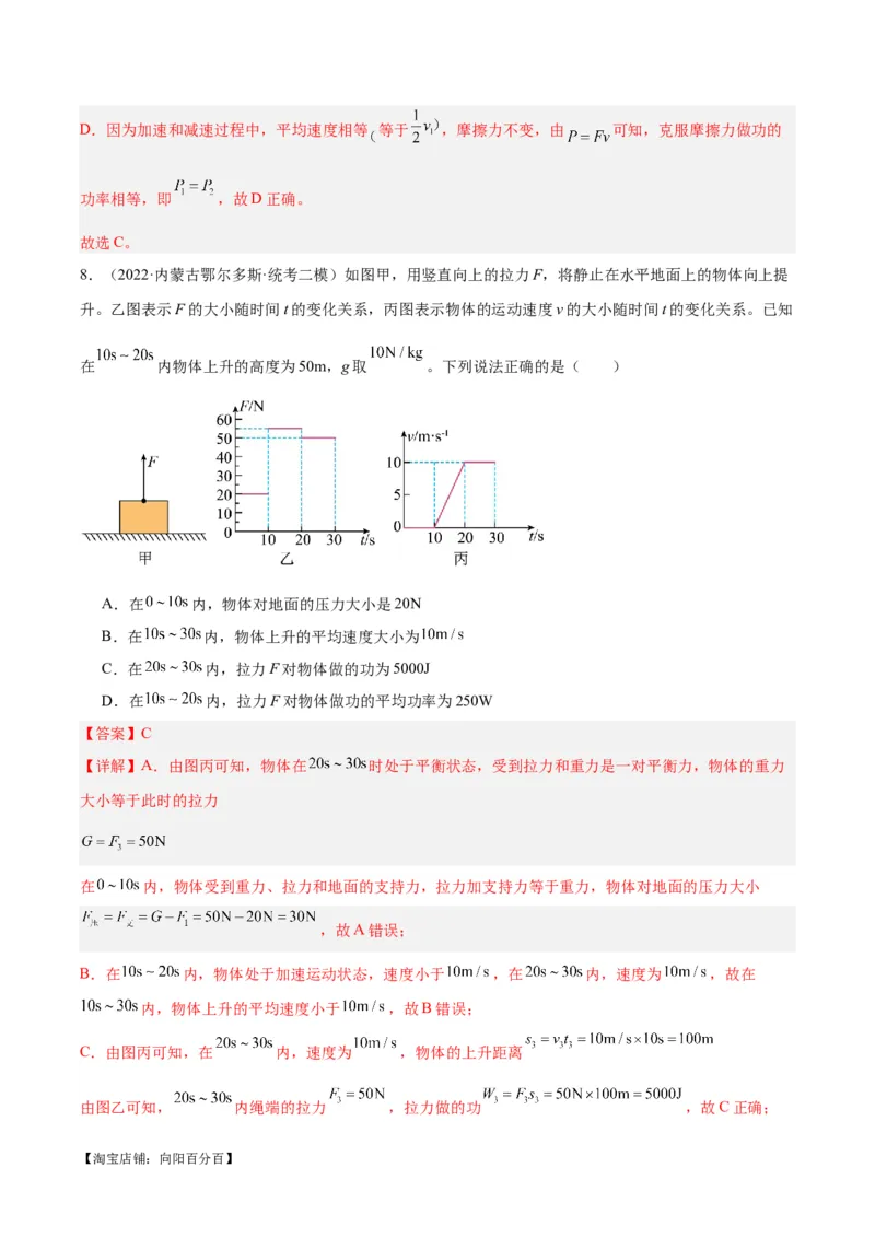 专题17功和功率（解析版）_8、物理总复习_2024年中考复习资料_一轮复习_完备战2024年中考物理一轮复习考点帮（全国通用）_教师版（含答案解析）