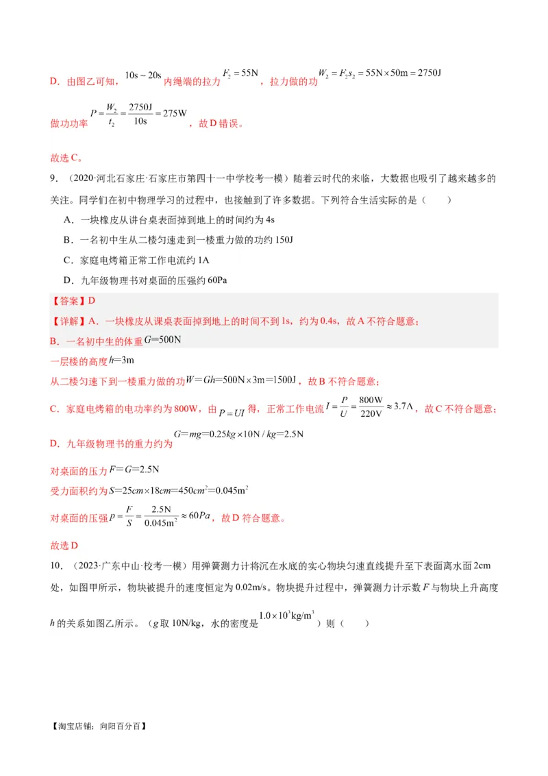 专题17功和功率（解析版）_8、物理总复习_2024年中考复习资料_一轮复习_完备战2024年中考物理一轮复习考点帮（全国通用）_教师版（含答案解析）