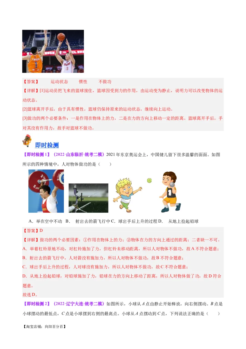 专题17功和功率（解析版）_8、物理总复习_2024年中考复习资料_一轮复习_完备战2024年中考物理一轮复习考点帮（全国通用）_教师版（含答案解析）