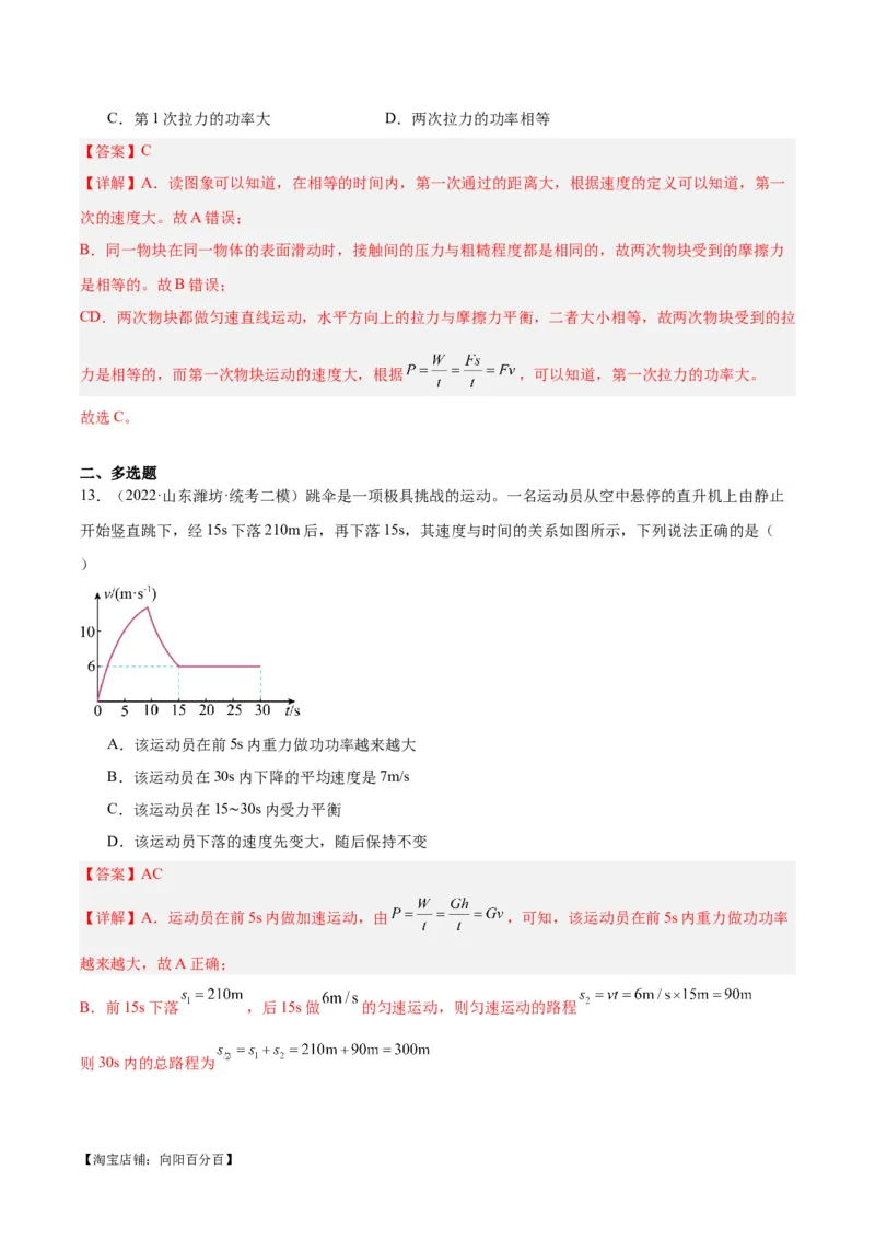 专题17功和功率（解析版）_8、物理总复习_2024年中考复习资料_一轮复习_完备战2024年中考物理一轮复习考点帮（全国通用）_教师版（含答案解析）