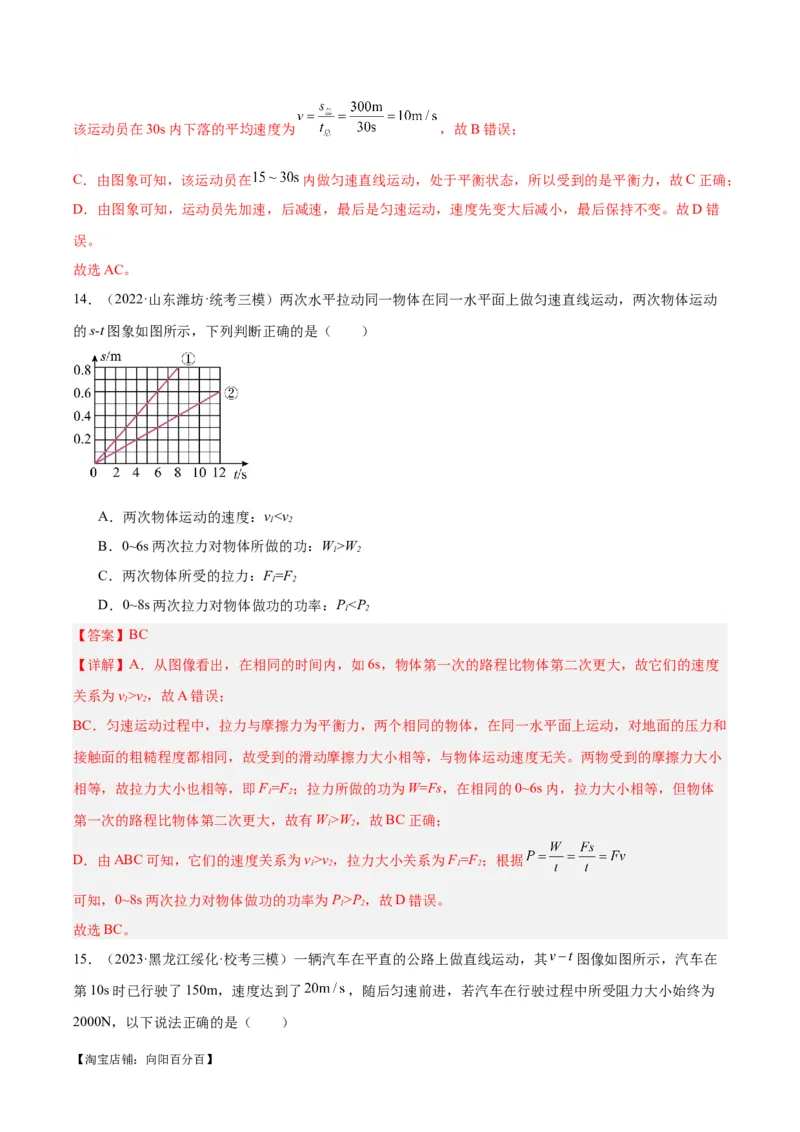 专题17功和功率（解析版）_8、物理总复习_2024年中考复习资料_一轮复习_完备战2024年中考物理一轮复习考点帮（全国通用）_教师版（含答案解析）