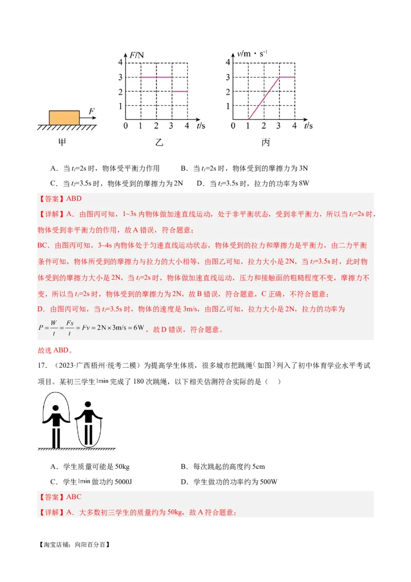专题17功和功率（解析版）_8、物理总复习_2024年中考复习资料_一轮复习_完备战2024年中考物理一轮复习考点帮（全国通用）_教师版（含答案解析）