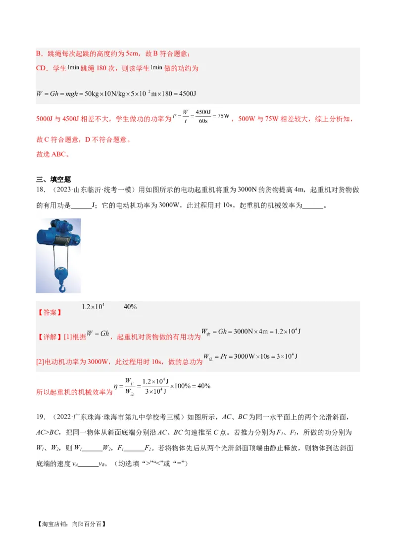 专题17功和功率（解析版）_8、物理总复习_2024年中考复习资料_一轮复习_完备战2024年中考物理一轮复习考点帮（全国通用）_教师版（含答案解析）