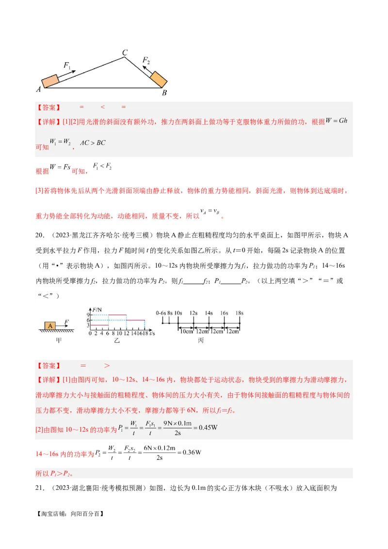 专题17功和功率（解析版）_8、物理总复习_2024年中考复习资料_一轮复习_完备战2024年中考物理一轮复习考点帮（全国通用）_教师版（含答案解析）