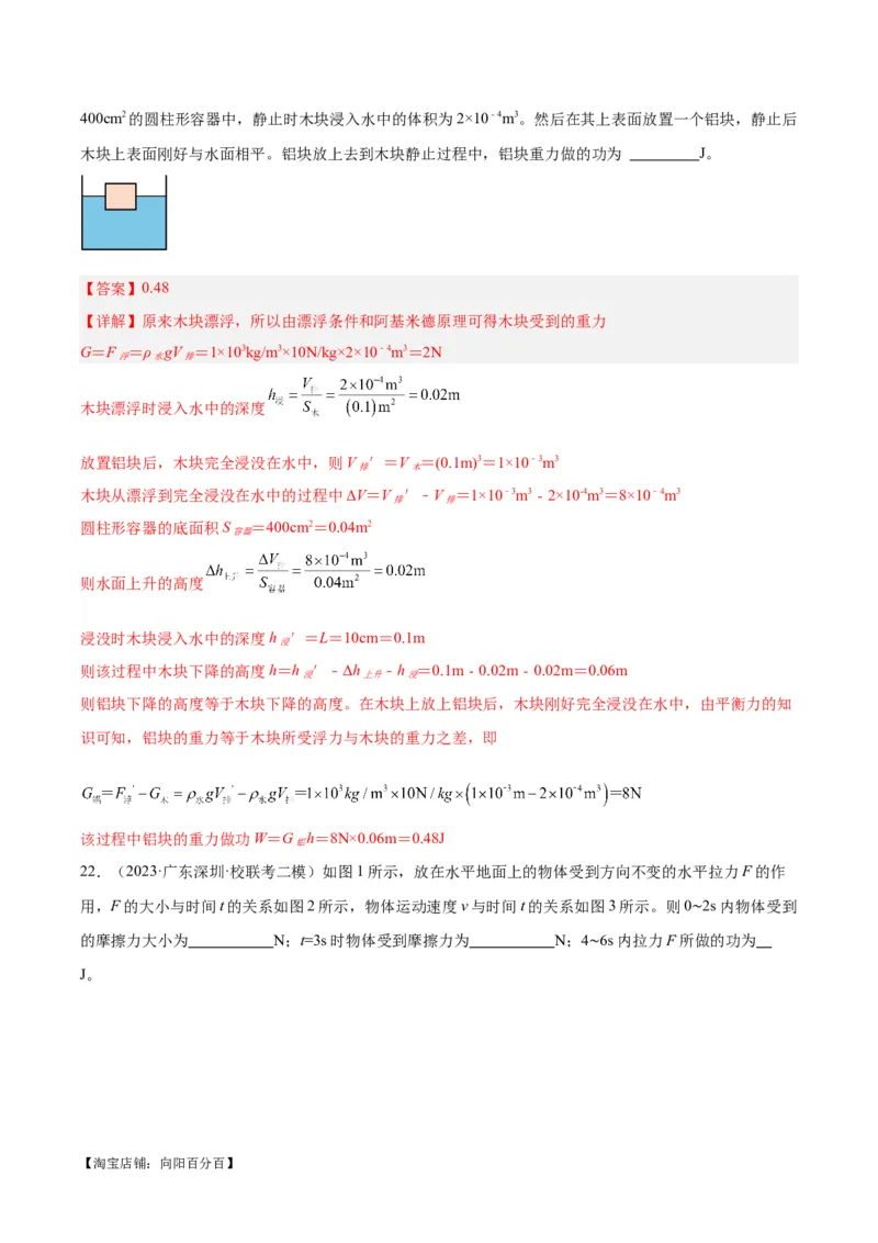 专题17功和功率（解析版）_8、物理总复习_2024年中考复习资料_一轮复习_完备战2024年中考物理一轮复习考点帮（全国通用）_教师版（含答案解析）