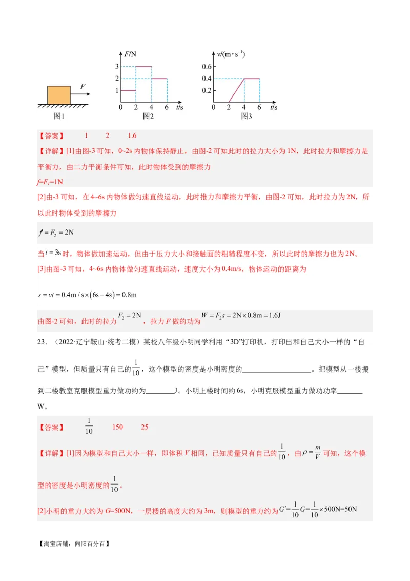 专题17功和功率（解析版）_8、物理总复习_2024年中考复习资料_一轮复习_完备战2024年中考物理一轮复习考点帮（全国通用）_教师版（含答案解析）