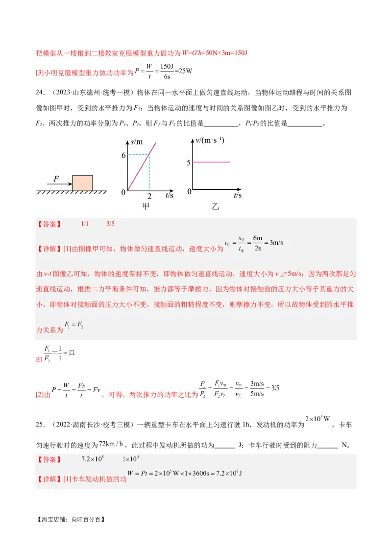 专题17功和功率（解析版）_8、物理总复习_2024年中考复习资料_一轮复习_完备战2024年中考物理一轮复习考点帮（全国通用）_教师版（含答案解析）