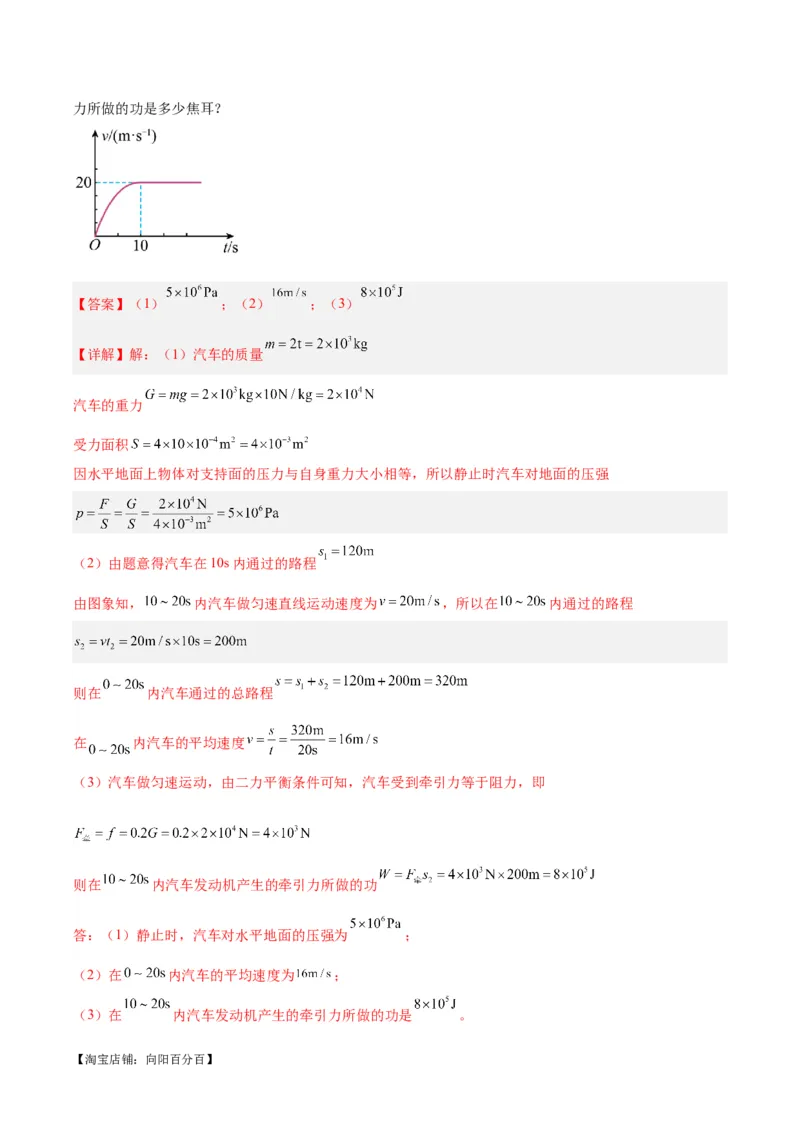 专题17功和功率（解析版）_8、物理总复习_2024年中考复习资料_一轮复习_完备战2024年中考物理一轮复习考点帮（全国通用）_教师版（含答案解析）