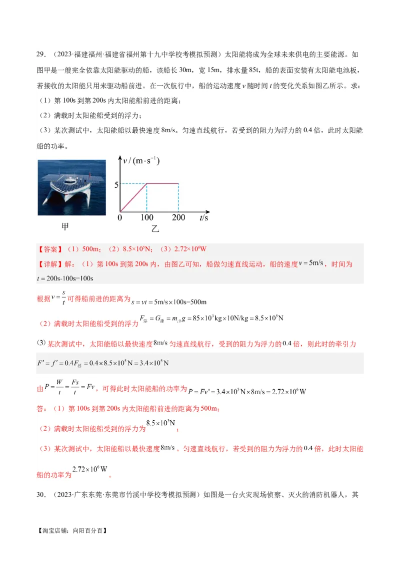 专题17功和功率（解析版）_8、物理总复习_2024年中考复习资料_一轮复习_完备战2024年中考物理一轮复习考点帮（全国通用）_教师版（含答案解析）