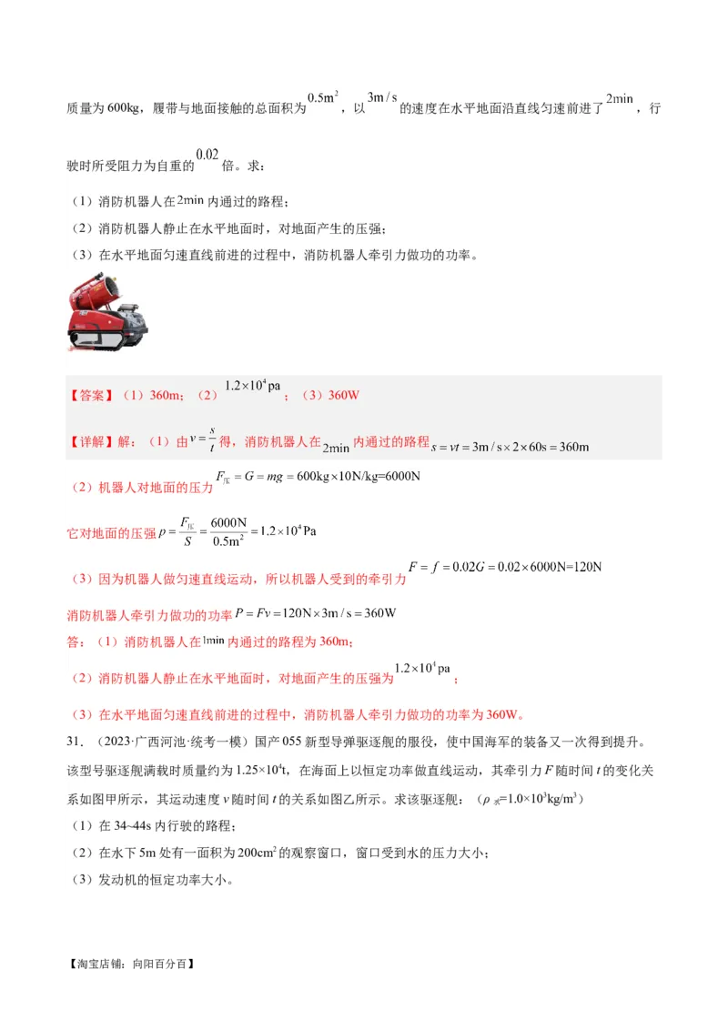 专题17功和功率（解析版）_8、物理总复习_2024年中考复习资料_一轮复习_完备战2024年中考物理一轮复习考点帮（全国通用）_教师版（含答案解析）