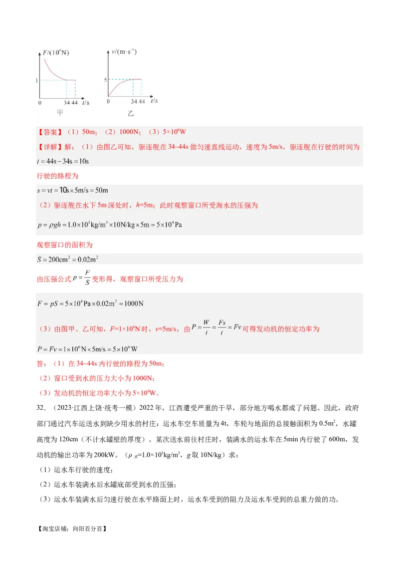 专题17功和功率（解析版）_8、物理总复习_2024年中考复习资料_一轮复习_完备战2024年中考物理一轮复习考点帮（全国通用）_教师版（含答案解析）