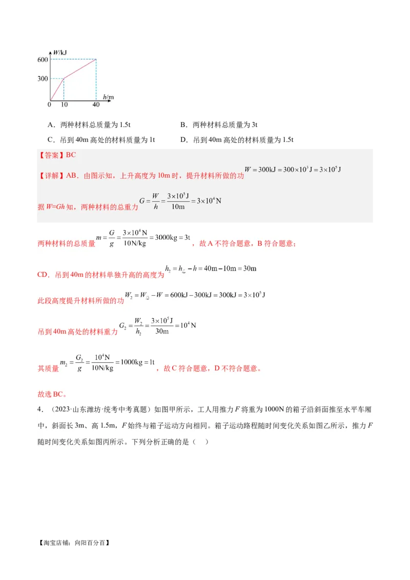 专题17功和功率（解析版）_8、物理总复习_2024年中考复习资料_一轮复习_完备战2024年中考物理一轮复习考点帮（全国通用）_教师版（含答案解析）