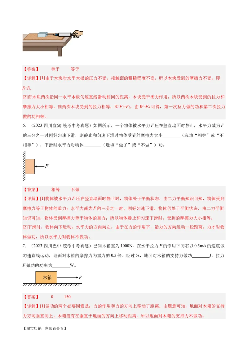 专题17功和功率（解析版）_8、物理总复习_2024年中考复习资料_一轮复习_完备战2024年中考物理一轮复习考点帮（全国通用）_教师版（含答案解析）