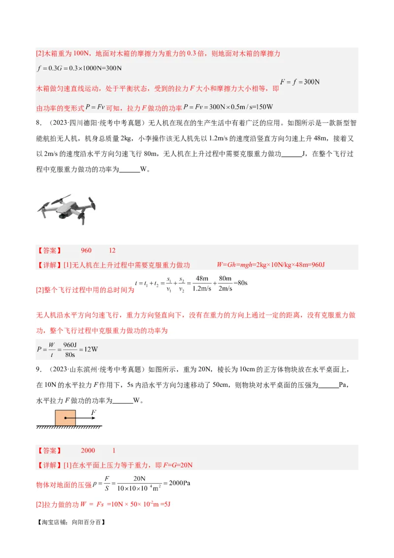 专题17功和功率（解析版）_8、物理总复习_2024年中考复习资料_一轮复习_完备战2024年中考物理一轮复习考点帮（全国通用）_教师版（含答案解析）