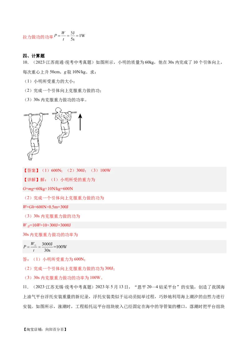专题17功和功率（解析版）_8、物理总复习_2024年中考复习资料_一轮复习_完备战2024年中考物理一轮复习考点帮（全国通用）_教师版（含答案解析）