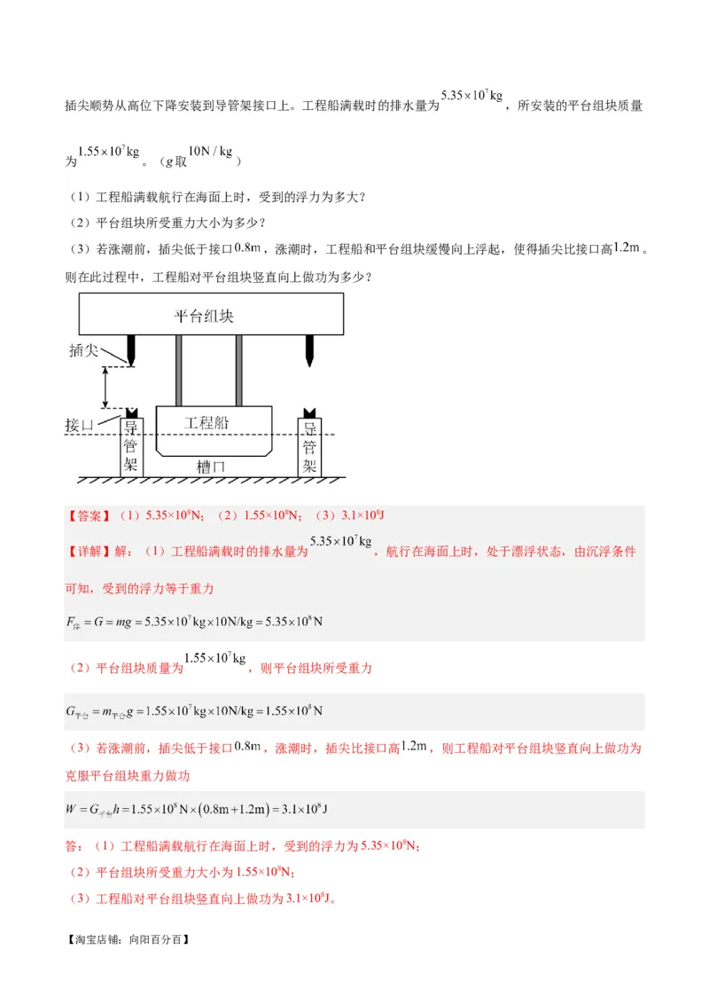 专题17功和功率（解析版）_8、物理总复习_2024年中考复习资料_一轮复习_完备战2024年中考物理一轮复习考点帮（全国通用）_教师版（含答案解析）