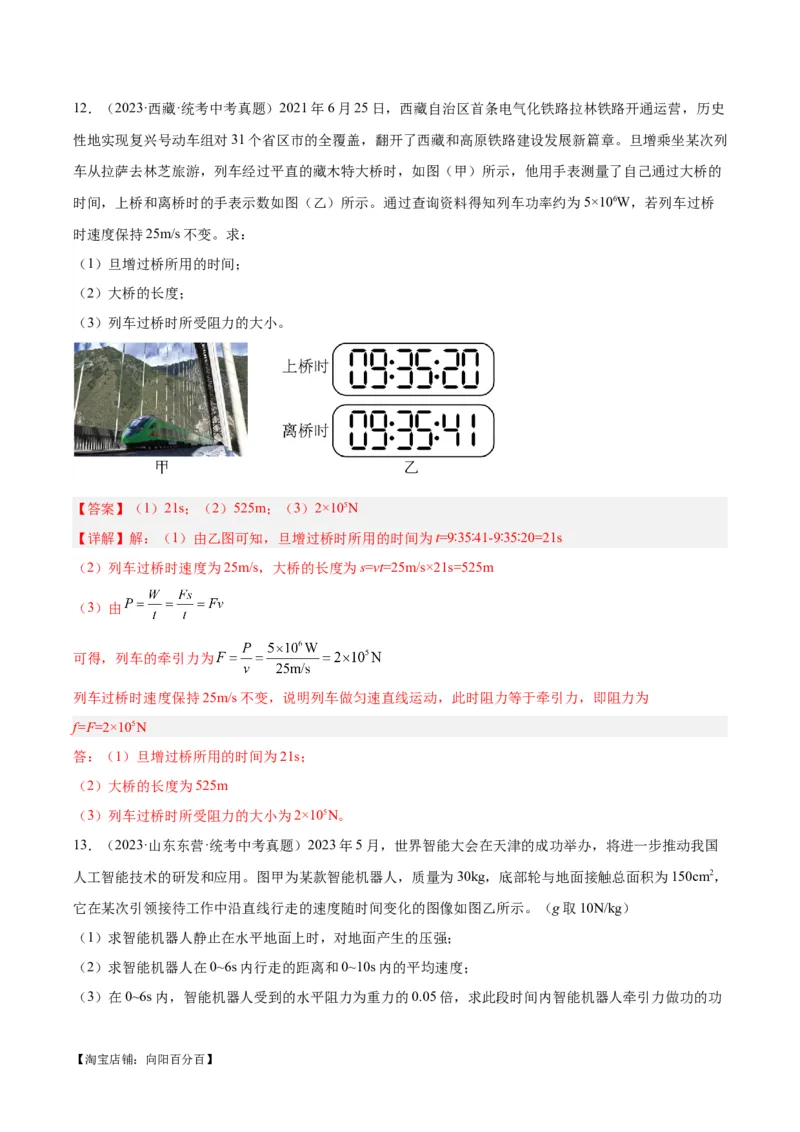 专题17功和功率（解析版）_8、物理总复习_2024年中考复习资料_一轮复习_完备战2024年中考物理一轮复习考点帮（全国通用）_教师版（含答案解析）