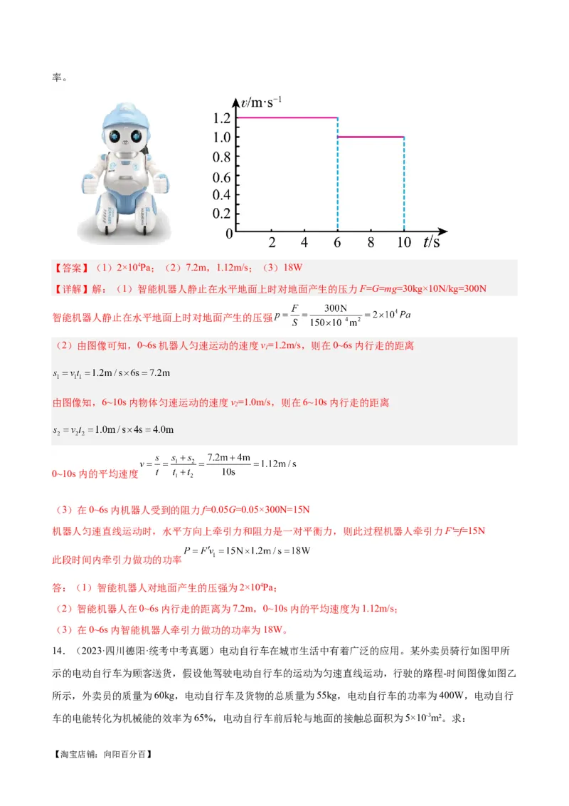 专题17功和功率（解析版）_8、物理总复习_2024年中考复习资料_一轮复习_完备战2024年中考物理一轮复习考点帮（全国通用）_教师版（含答案解析）