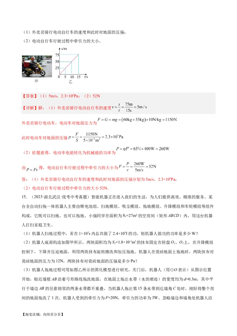 专题17功和功率（解析版）_8、物理总复习_2024年中考复习资料_一轮复习_完备战2024年中考物理一轮复习考点帮（全国通用）_教师版（含答案解析）