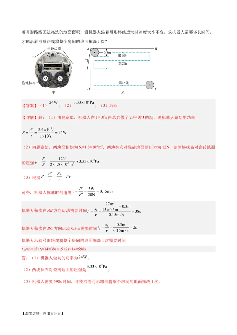专题17功和功率（解析版）_8、物理总复习_2024年中考复习资料_一轮复习_完备战2024年中考物理一轮复习考点帮（全国通用）_教师版（含答案解析）