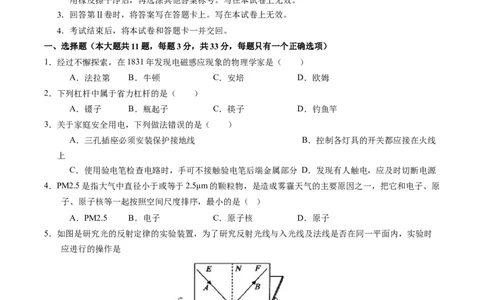 物理（甘肃卷）（考试版A4）_8、物理总复习_2024中考模拟题物理_二模_物理（甘肃卷）-：2024年中考第二次模拟考试_物理（甘肃卷）-学易金卷：2024年中考第二次模拟考试