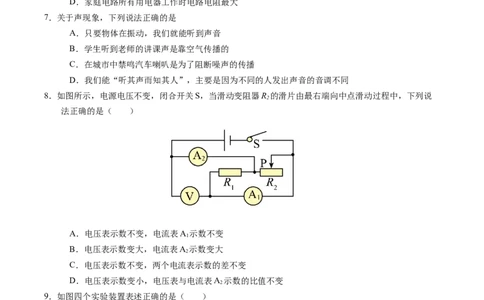 物理（甘肃卷）（考试版A4）_8、物理总复习_2024中考模拟题物理_二模_物理（甘肃卷）-：2024年中考第二次模拟考试_物理（甘肃卷）-学易金卷：2024年中考第二次模拟考试