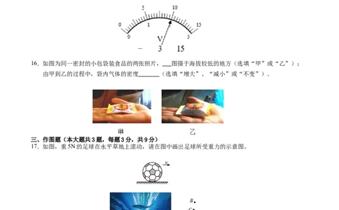 物理（甘肃卷）（考试版A4）_8、物理总复习_2024中考模拟题物理_二模_物理（甘肃卷）-：2024年中考第二次模拟考试_物理（甘肃卷）-学易金卷：2024年中考第二次模拟考试