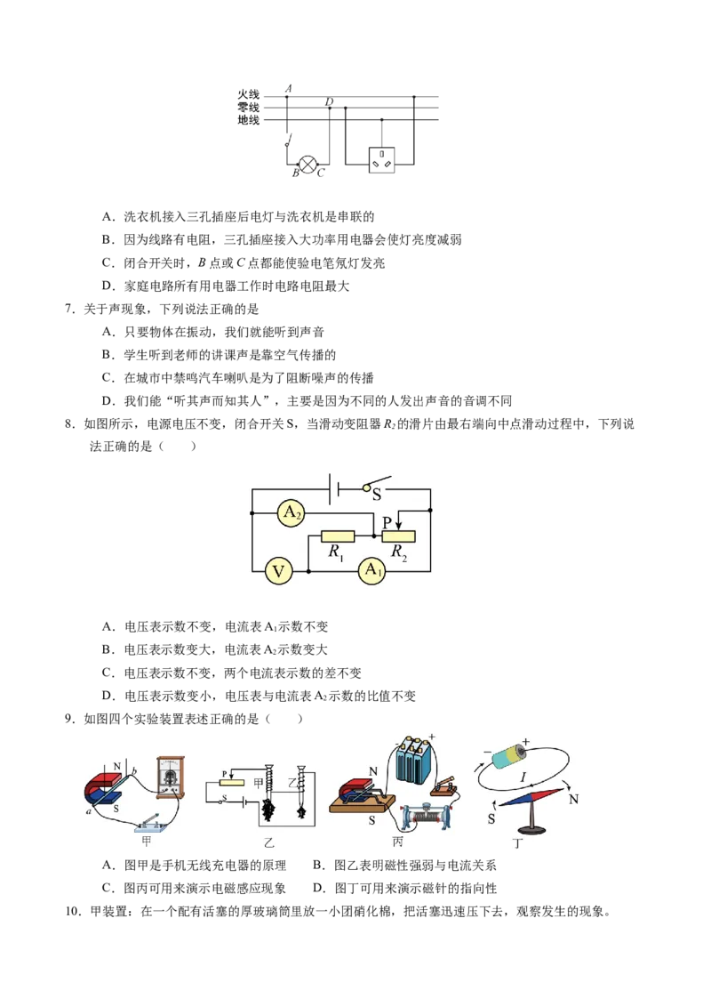 物理（甘肃卷）（考试版A4）_8、物理总复习_2024中考模拟题物理_二模_物理（甘肃卷）-：2024年中考第二次模拟考试_物理（甘肃卷）-学易金卷：2024年中考第二次模拟考试