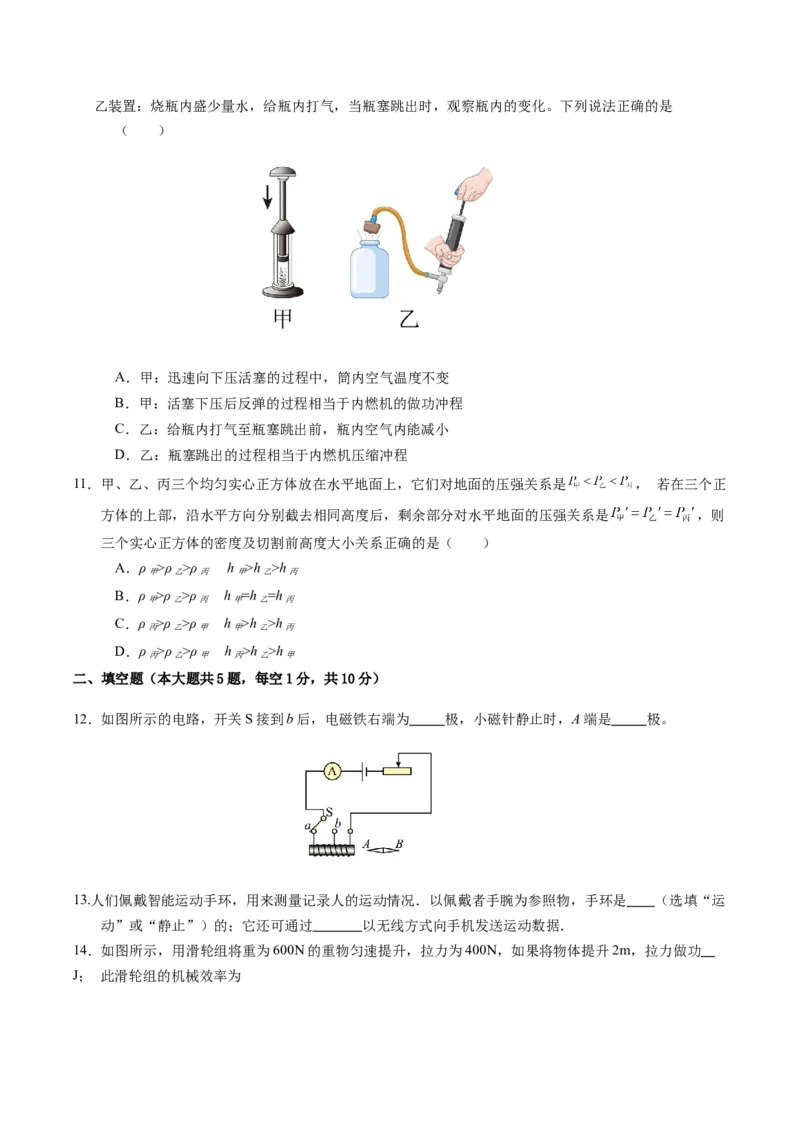 物理（甘肃卷）（考试版A4）_8、物理总复习_2024中考模拟题物理_二模_物理（甘肃卷）-：2024年中考第二次模拟考试_物理（甘肃卷）-学易金卷：2024年中考第二次模拟考试