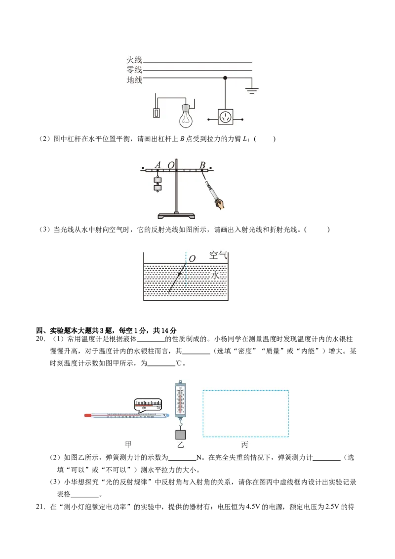 物理（甘肃卷）（考试版A4）_8、物理总复习_2024中考模拟题物理_二模_物理（甘肃卷）-：2024年中考第二次模拟考试_物理（甘肃卷）-学易金卷：2024年中考第二次模拟考试