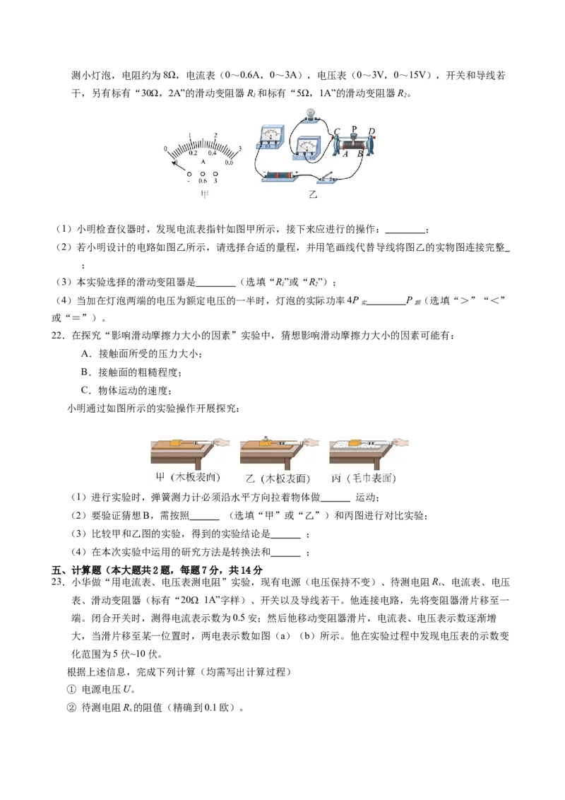 物理（甘肃卷）（考试版A4）_8、物理总复习_2024中考模拟题物理_二模_物理（甘肃卷）-：2024年中考第二次模拟考试_物理（甘肃卷）-学易金卷：2024年中考第二次模拟考试