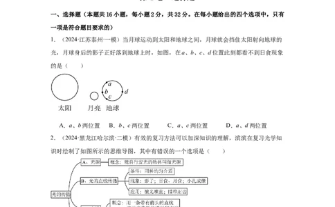 第4章光现象（A卷&bull;单元套卷）（学生版）_初物_八年级上下册+九年级全一册物理_八年级物理上册_单元测试（完）