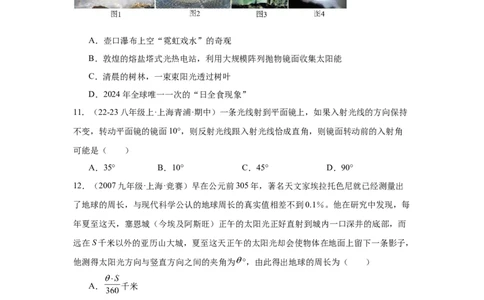 第4章光现象（A卷&bull;单元套卷）（学生版）_初物_八年级上下册+九年级全一册物理_八年级物理上册_单元测试（完）