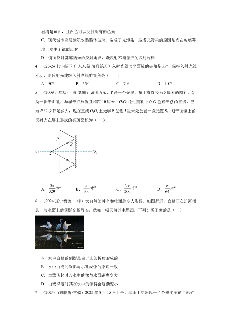 第4章光现象（A卷&bull;单元套卷）（学生版）_初物_八年级上下册+九年级全一册物理_八年级物理上册_单元测试（完）