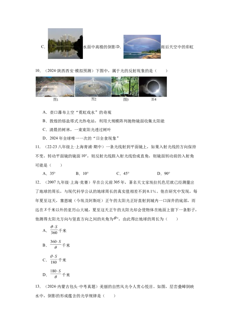 第4章光现象（A卷&bull;单元套卷）（学生版）_初物_八年级上下册+九年级全一册物理_八年级物理上册_单元测试（完）