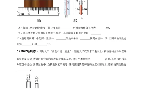 专题21新课标规定的9个重点测量实验（原卷版）_8、物理总复习_8.中考物理总复习_2023年中考复习资料_二轮复习_2023年二轮复习小微专题精准练助力中考物理四点问题大突破（通用版）