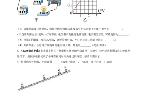 专题21新课标规定的9个重点测量实验（原卷版）_8、物理总复习_8.中考物理总复习_2023年中考复习资料_二轮复习_2023年二轮复习小微专题精准练助力中考物理四点问题大突破（通用版）