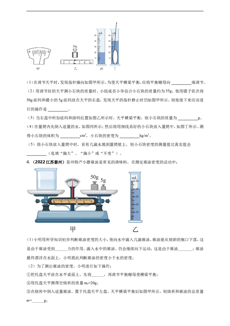 专题21新课标规定的9个重点测量实验（原卷版）_8、物理总复习_8.中考物理总复习_2023年中考复习资料_二轮复习_2023年二轮复习小微专题精准练助力中考物理四点问题大突破（通用版）